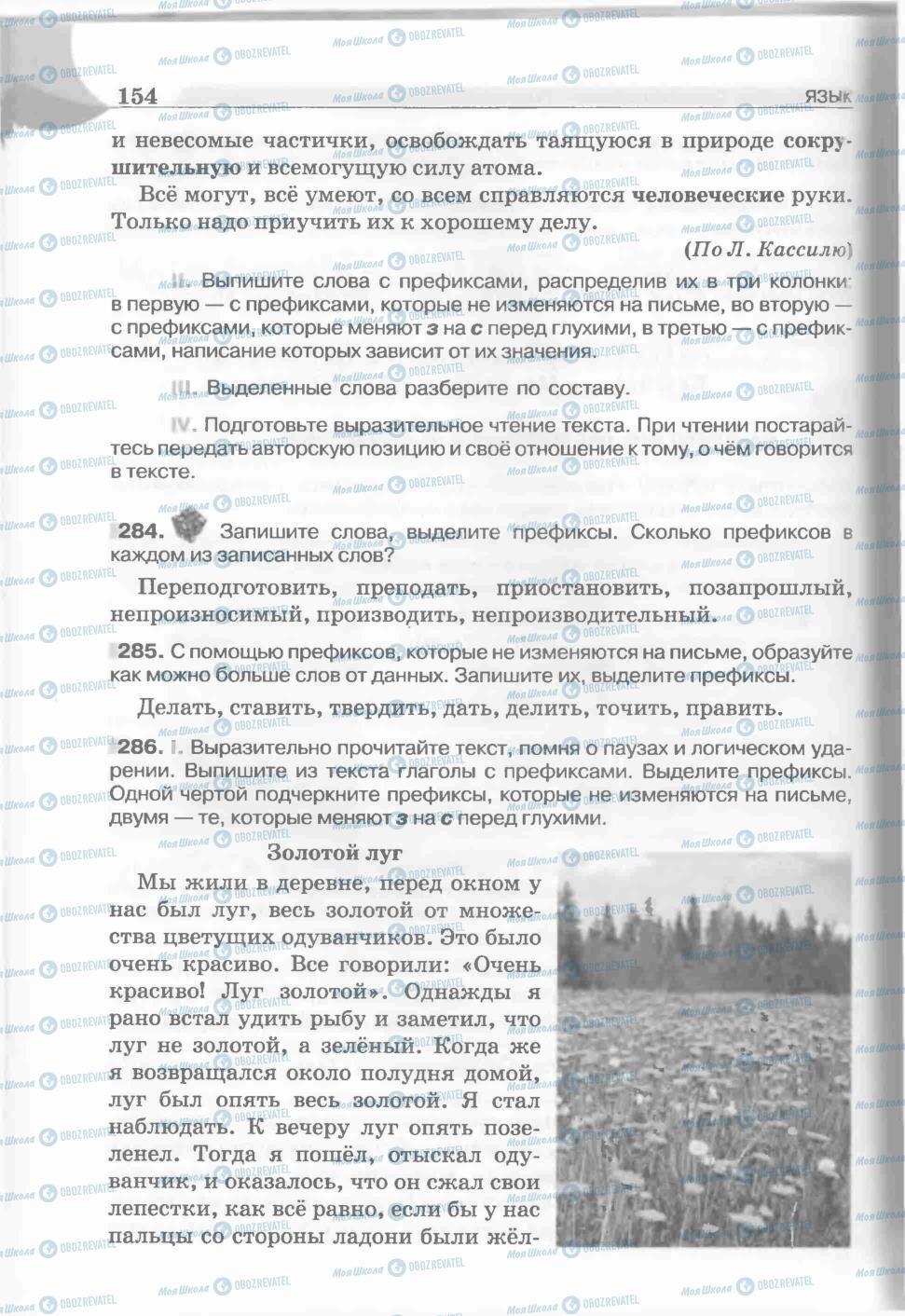 Підручники Російська мова 5 клас сторінка 154