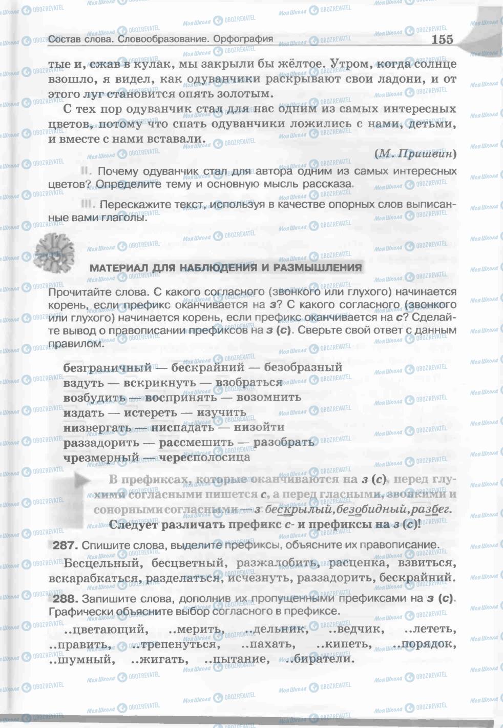 Підручники Російська мова 5 клас сторінка 155