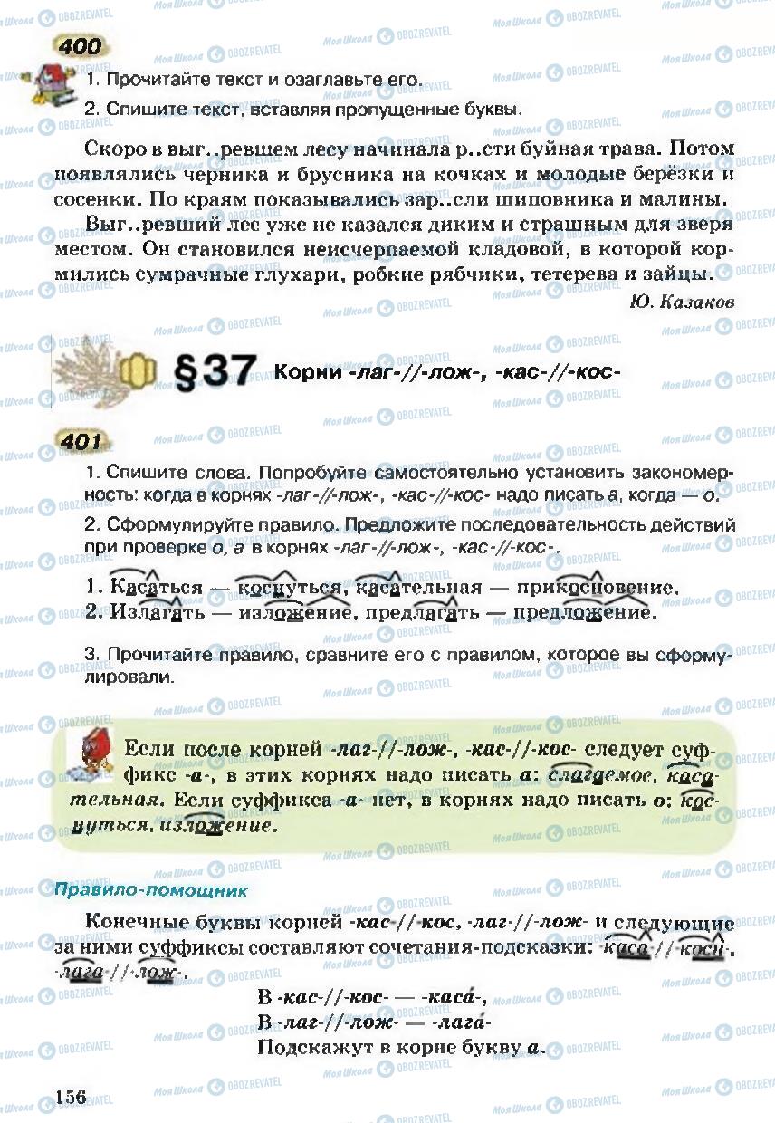 Учебники Русский язык 5 класс страница 156
