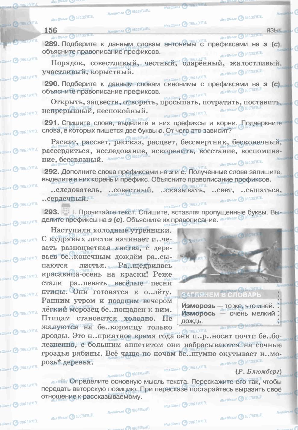 Учебники Русский язык 5 класс страница 156