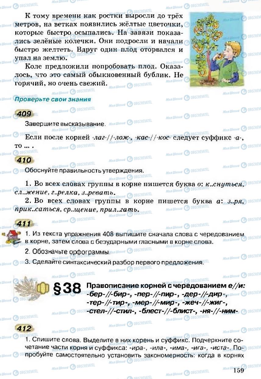 Учебники Русский язык 5 класс страница 159