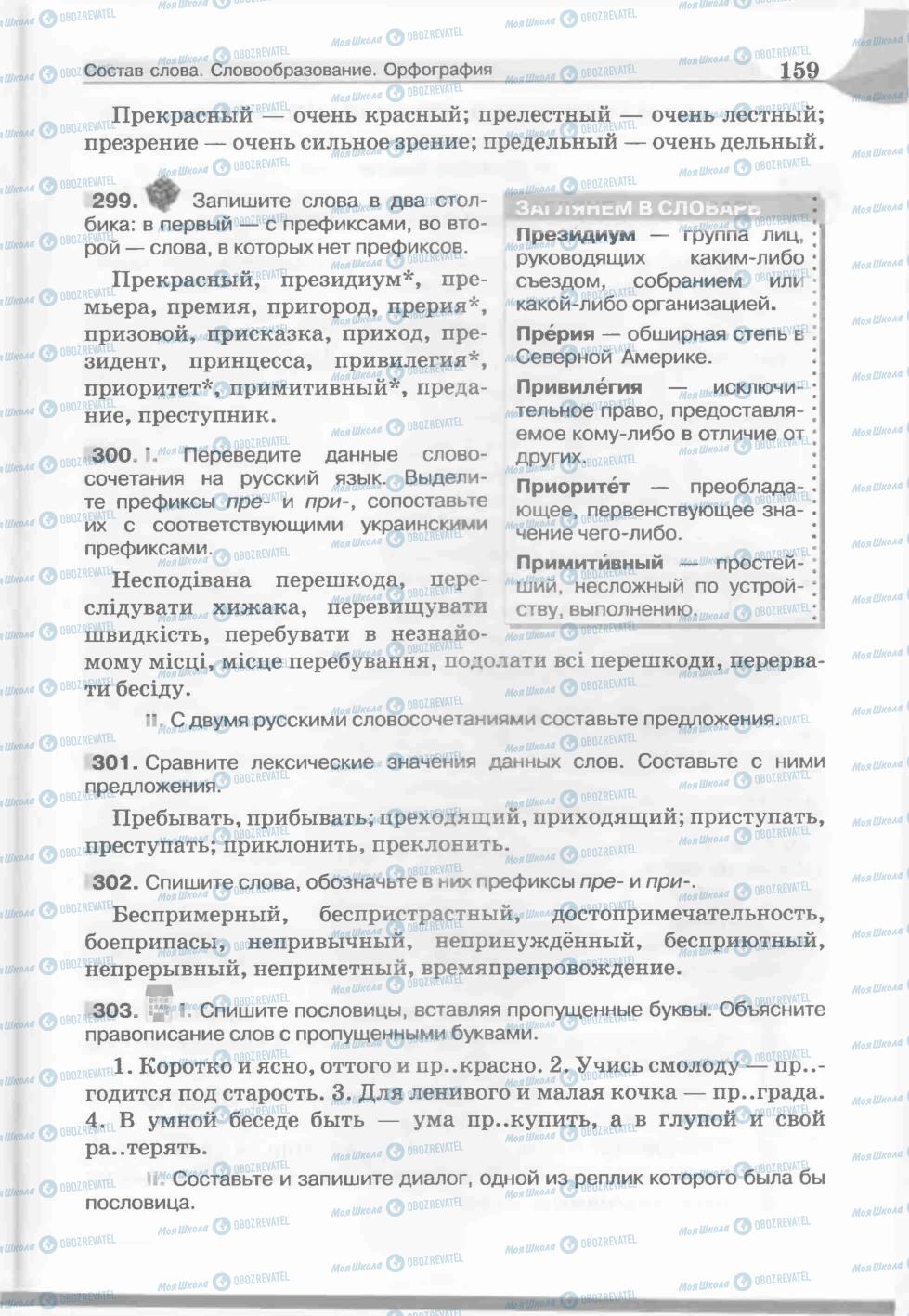 Учебники Русский язык 5 класс страница 159