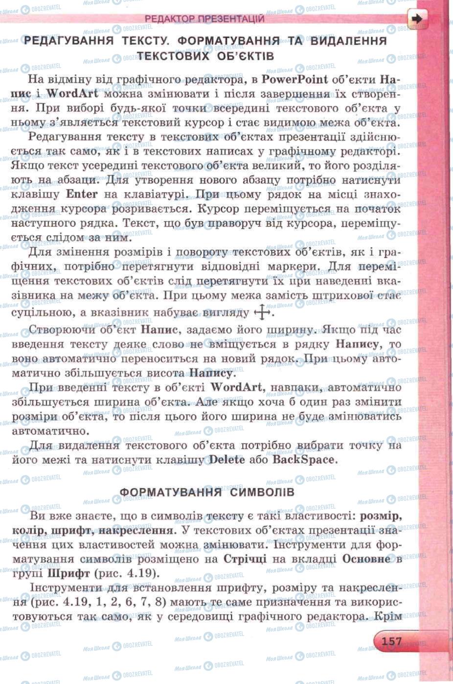 Підручники Інформатика 5 клас сторінка 157