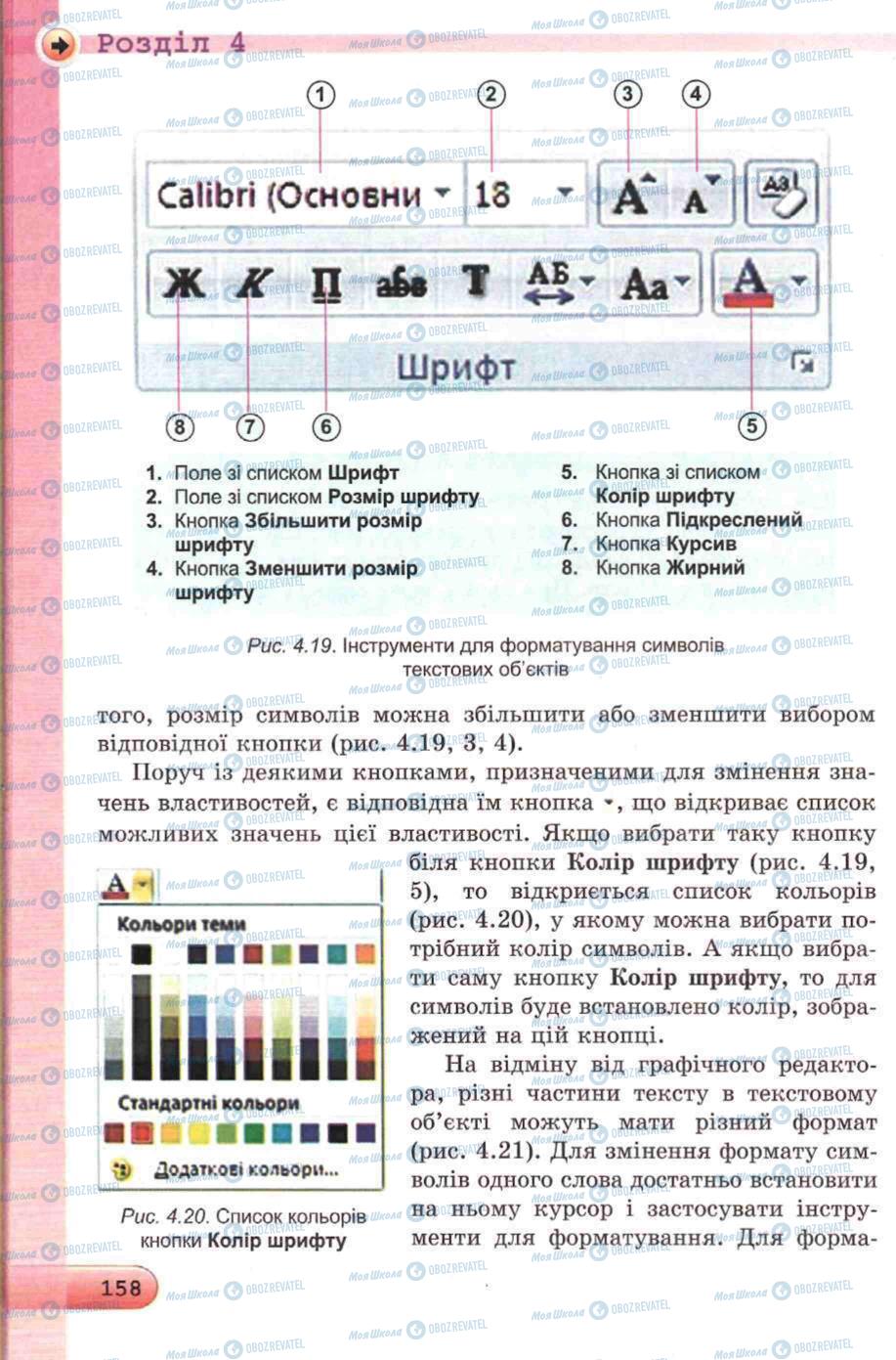 Учебники Информатика 5 класс страница 158