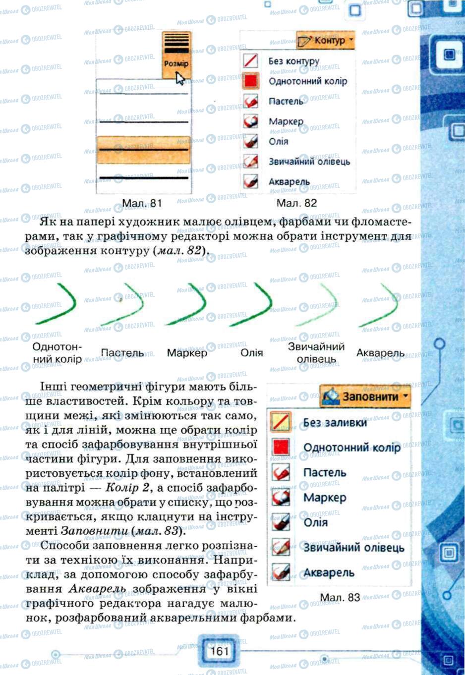 Учебники Информатика 5 класс страница 161