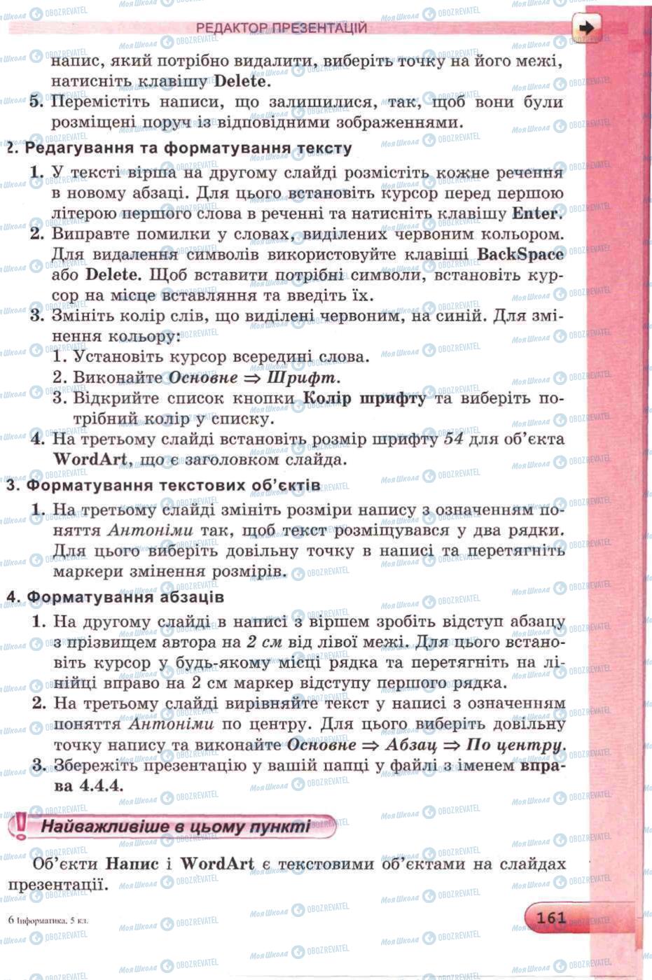 Підручники Інформатика 5 клас сторінка 161