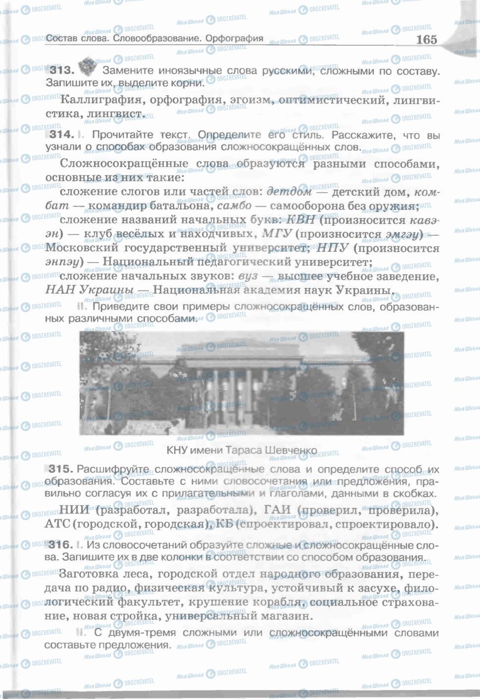 Підручники Російська мова 5 клас сторінка 165