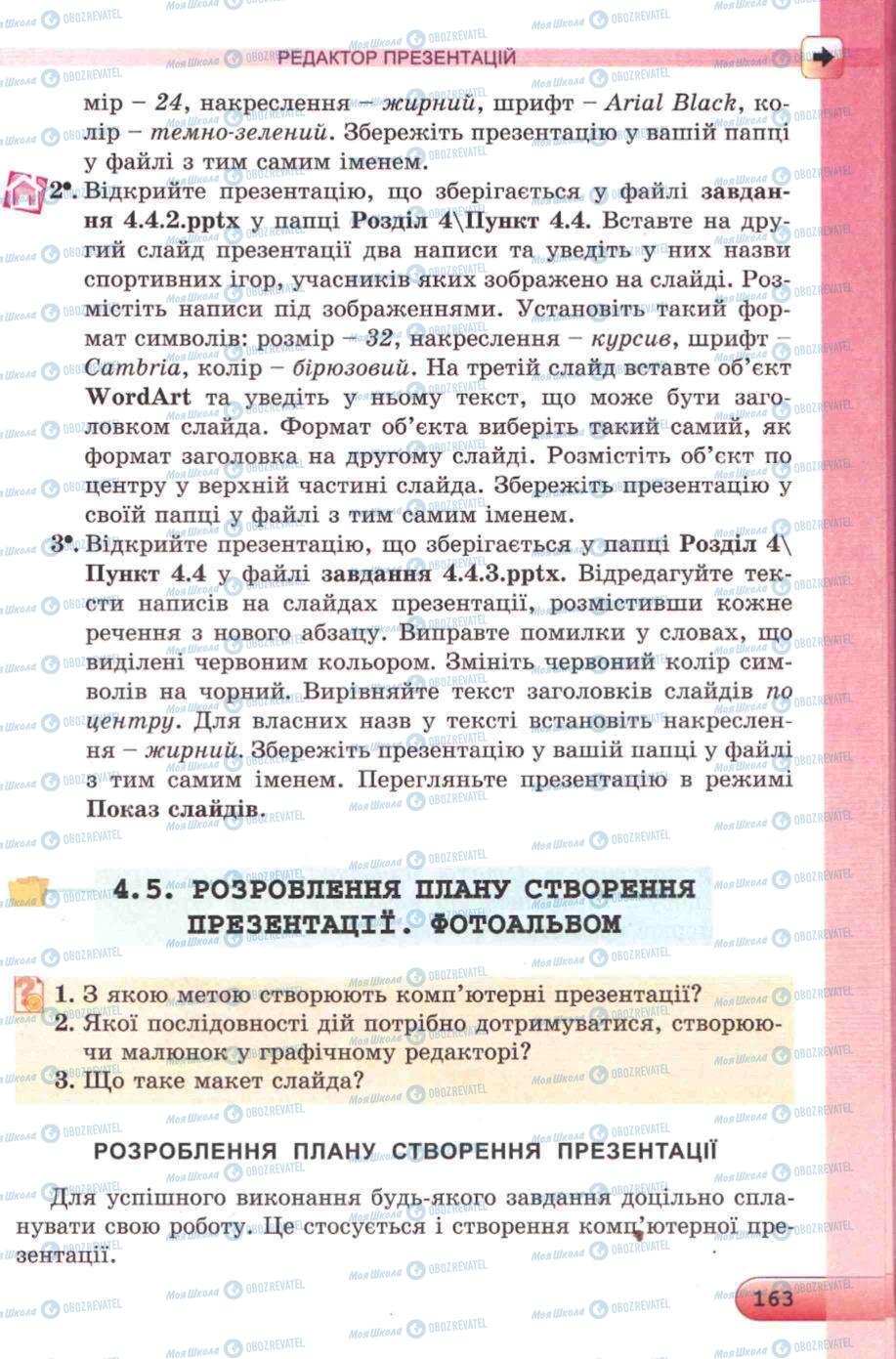 Підручники Інформатика 5 клас сторінка 163