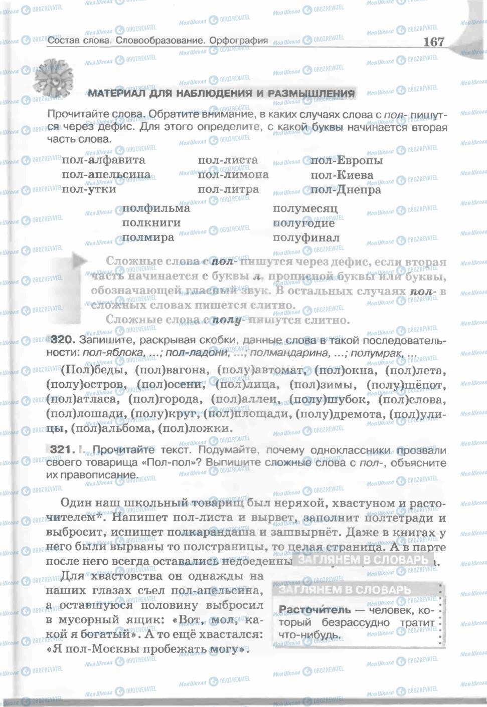 Учебники Русский язык 5 класс страница 167