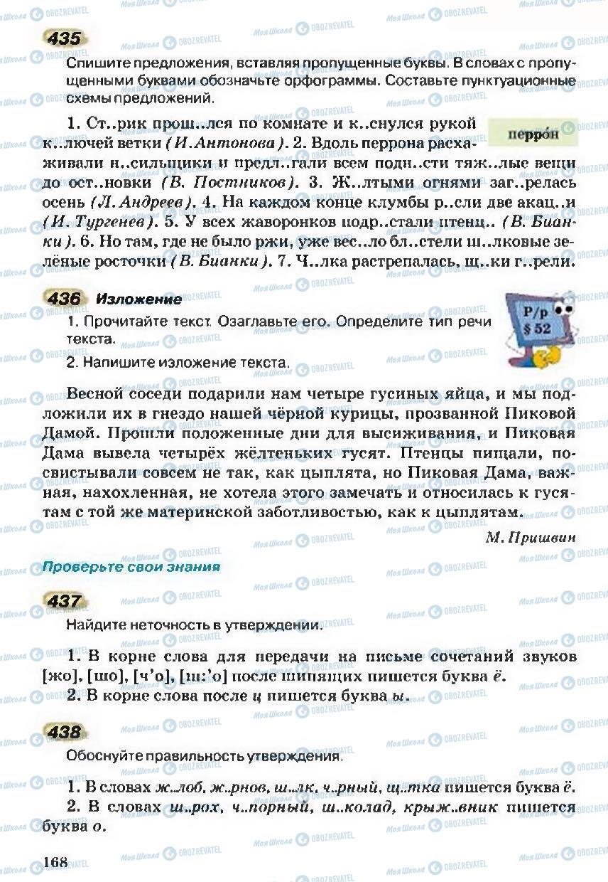 Підручники Російська мова 5 клас сторінка 168