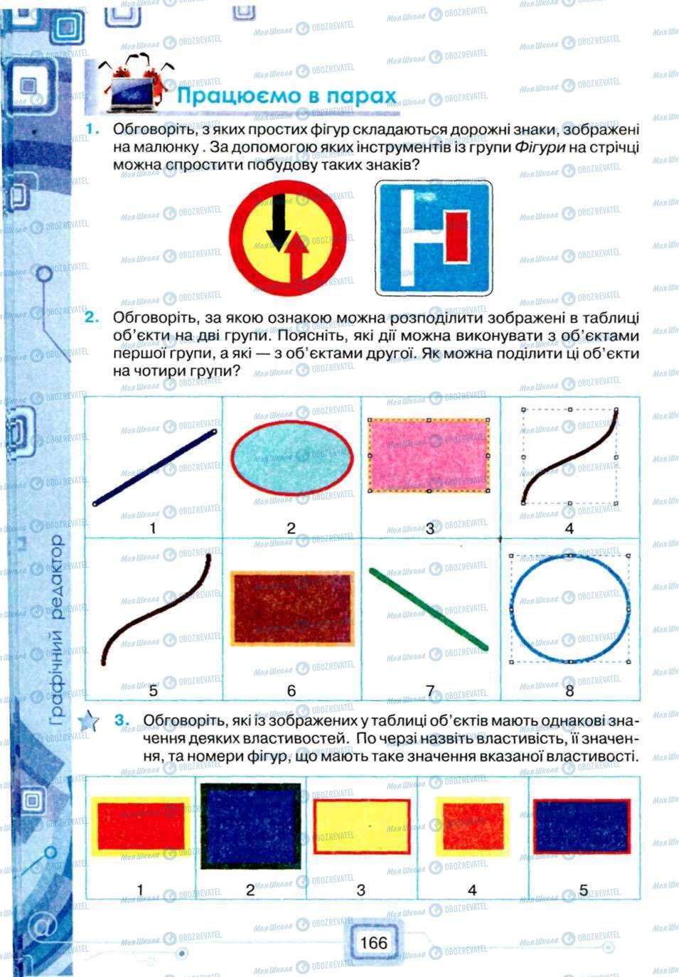 Підручники Інформатика 5 клас сторінка 166
