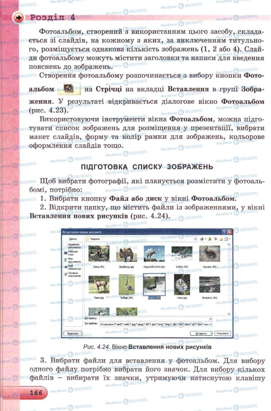 Підручники Інформатика 5 клас сторінка 166