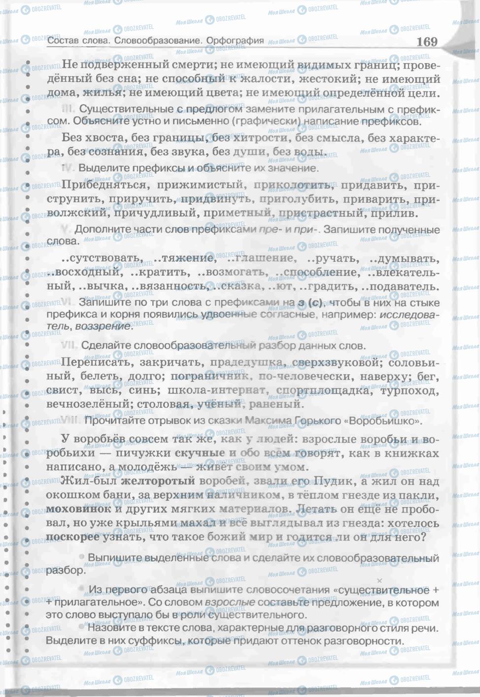 Учебники Русский язык 5 класс страница 169