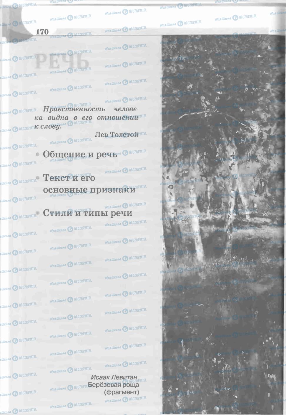 Підручники Російська мова 5 клас сторінка 170
