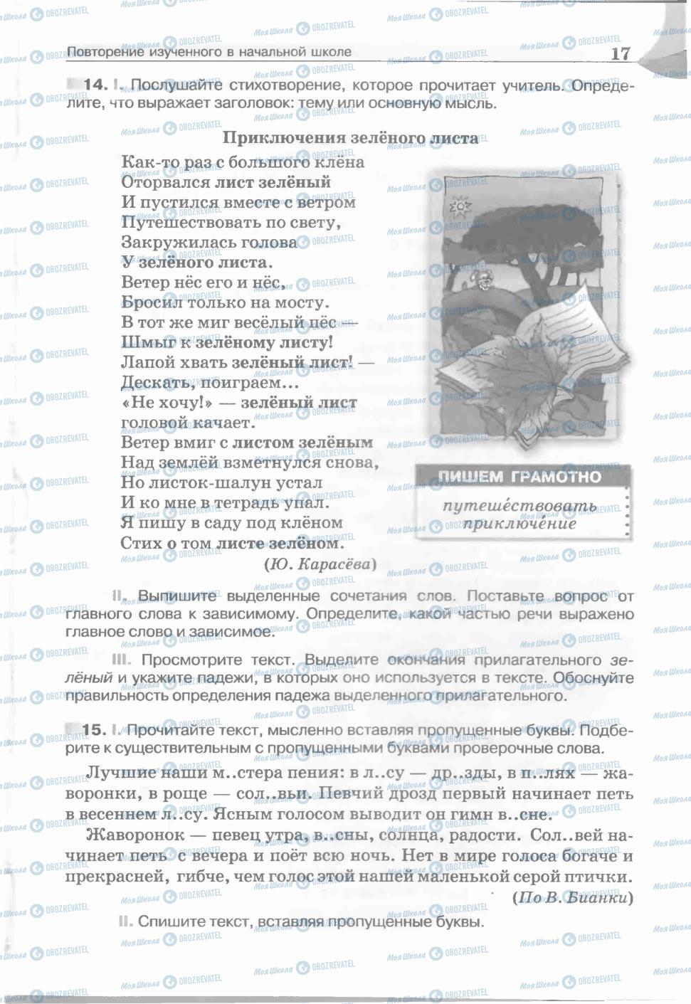 Учебники Русский язык 5 класс страница 17