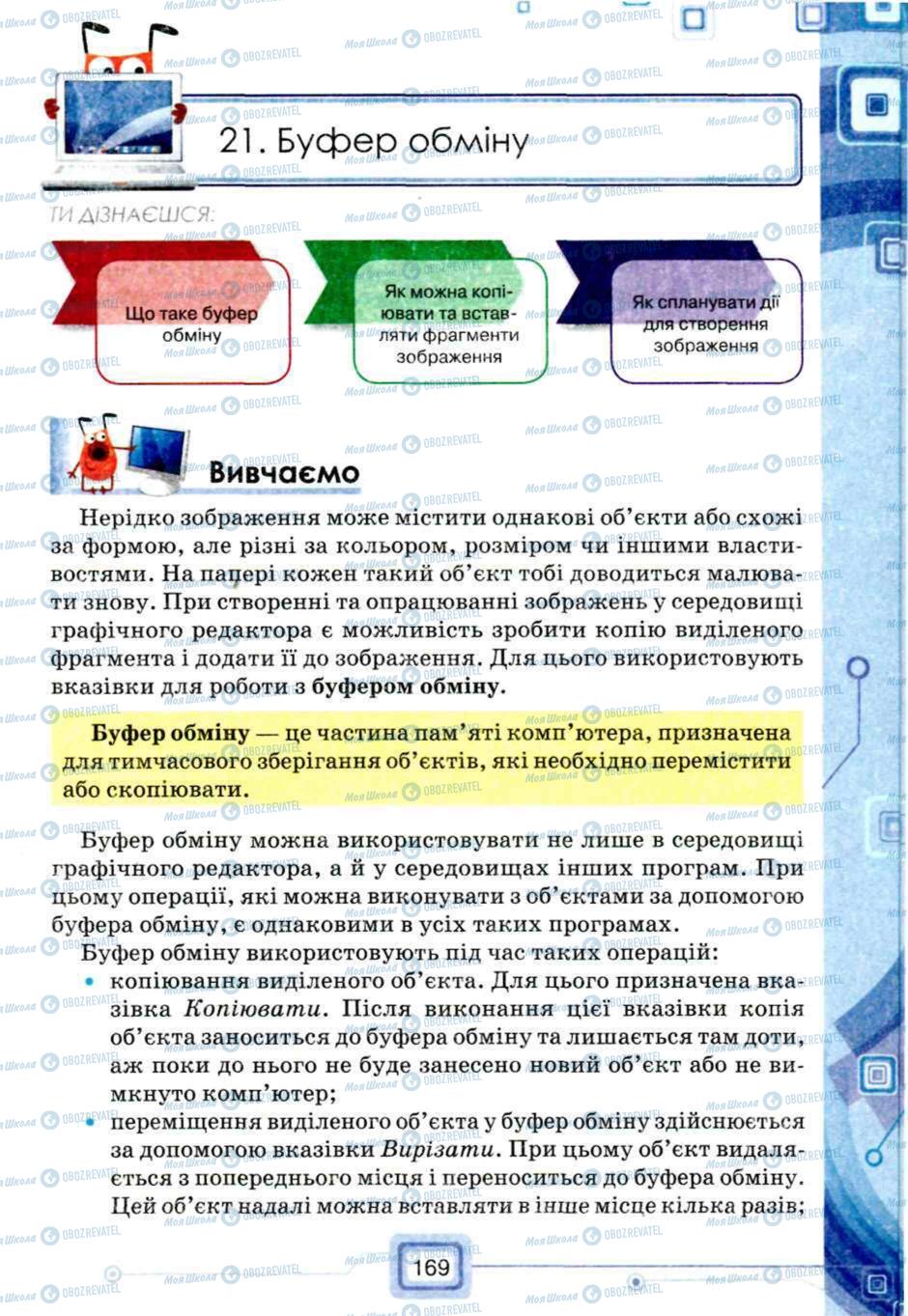 Учебники Информатика 5 класс страница 169