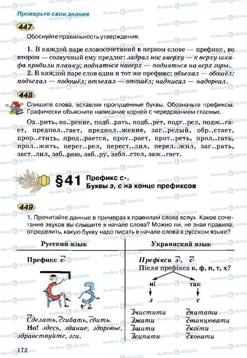 Підручники Російська мова 5 клас сторінка 172