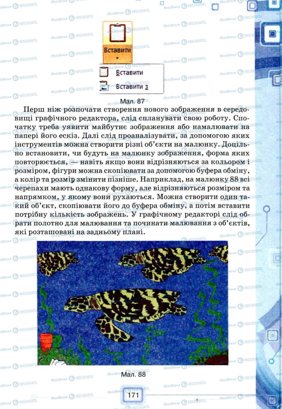 Учебники Информатика 5 класс страница 171