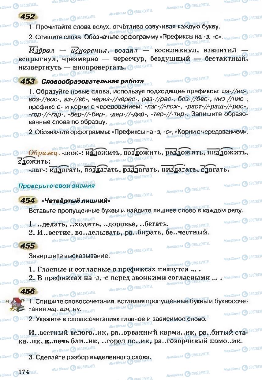 Підручники Російська мова 5 клас сторінка 174