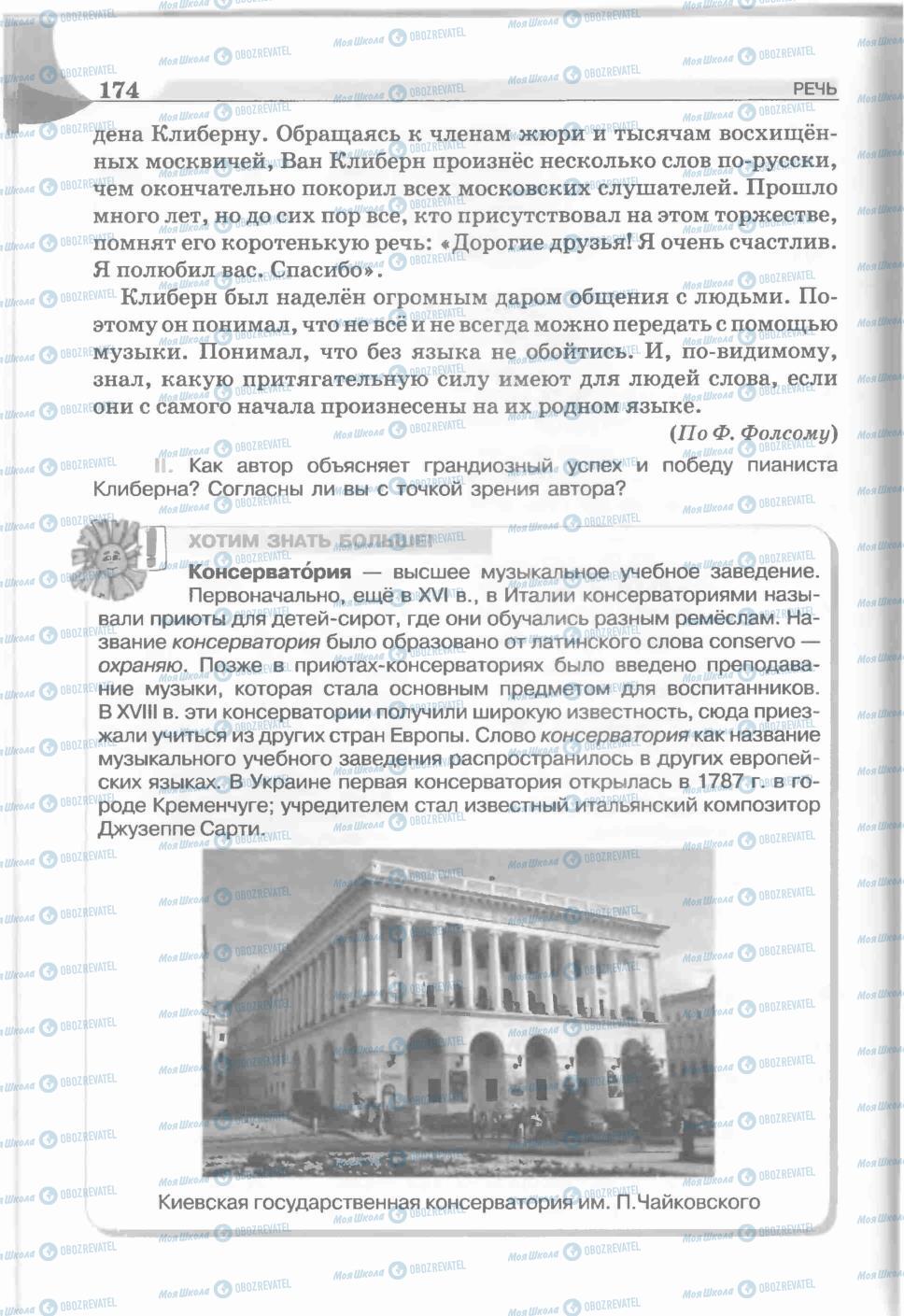 Учебники Русский язык 5 класс страница 174