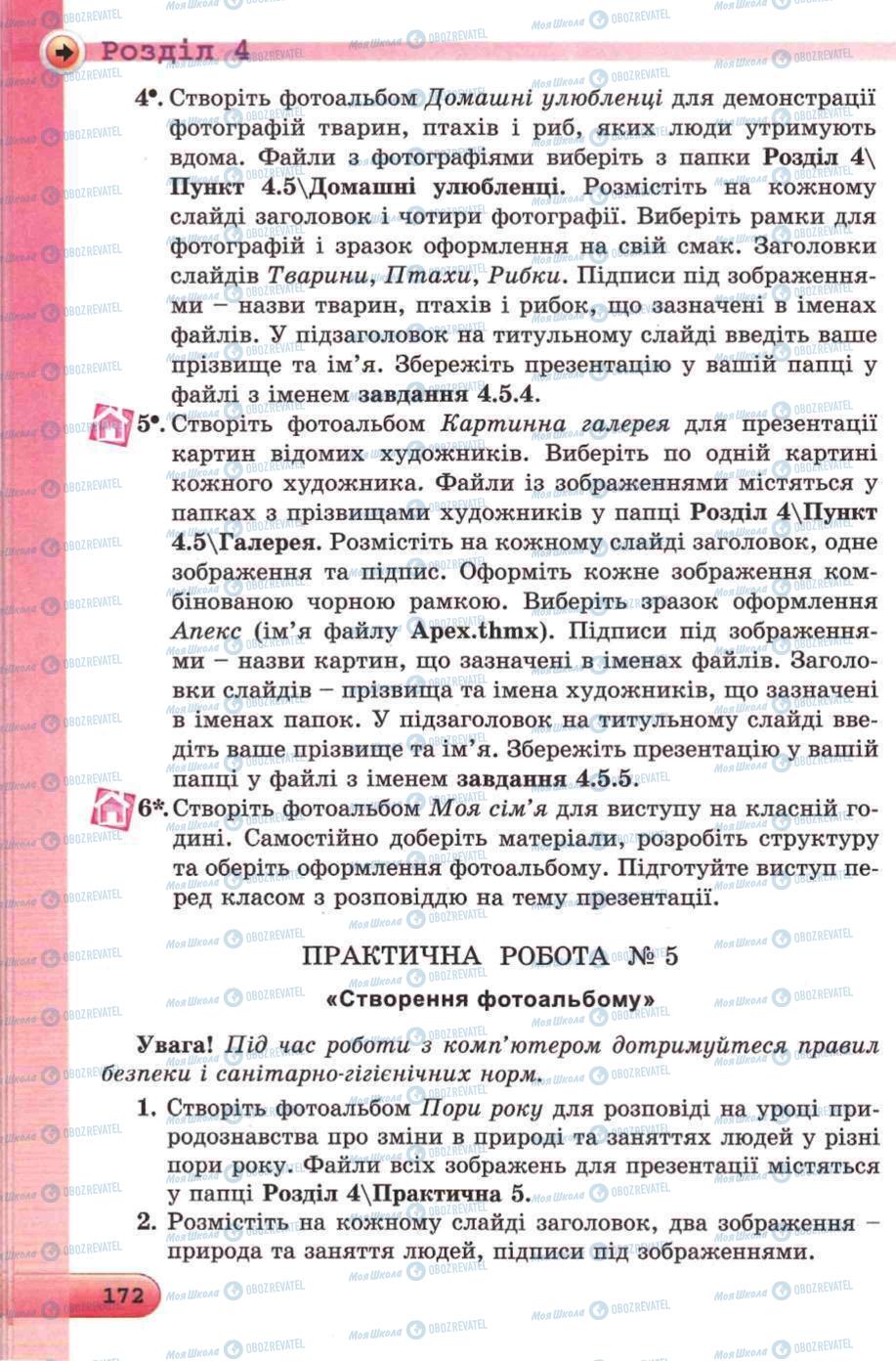 Підручники Інформатика 5 клас сторінка 172