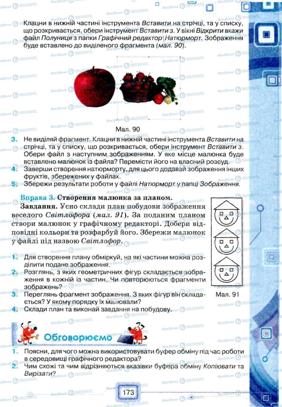 Підручники Інформатика 5 клас сторінка 173