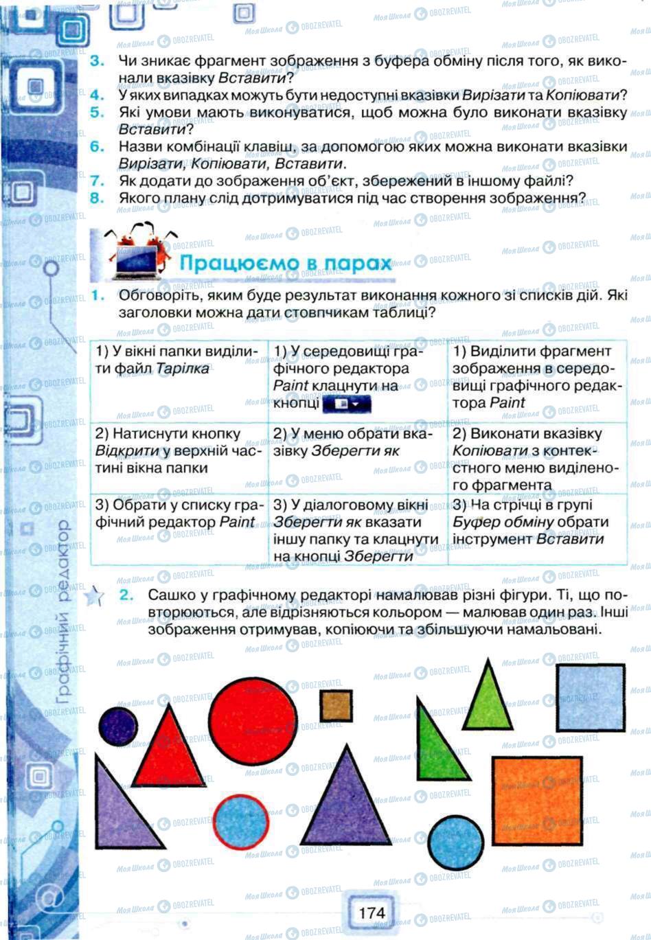 Учебники Информатика 5 класс страница 174