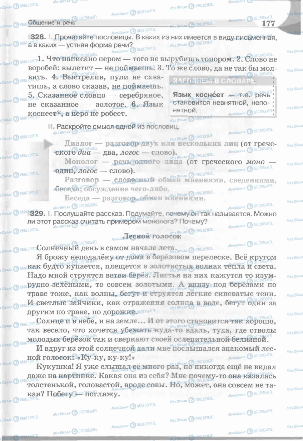 Учебники Русский язык 5 класс страница 177