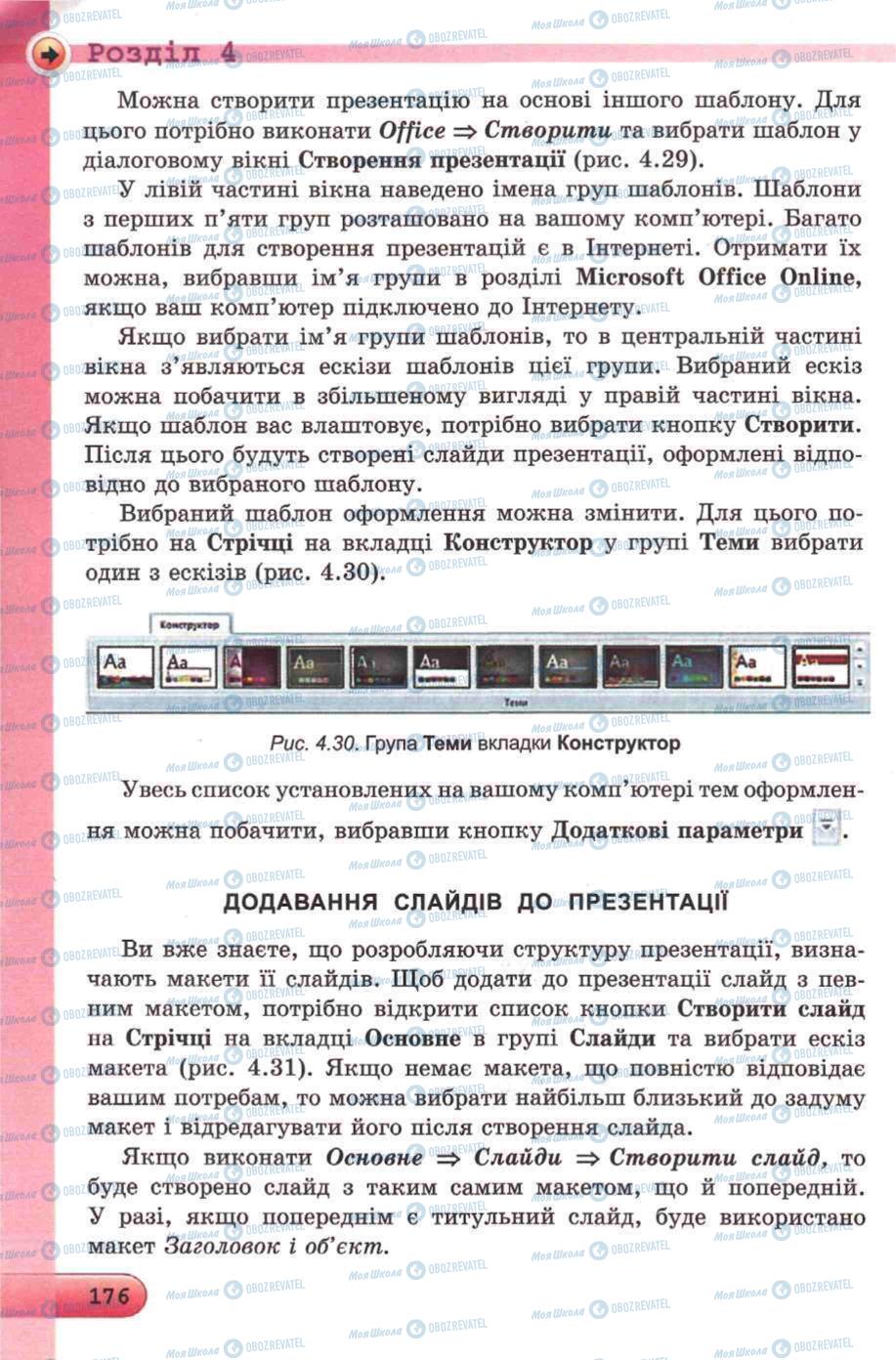 Підручники Інформатика 5 клас сторінка 176