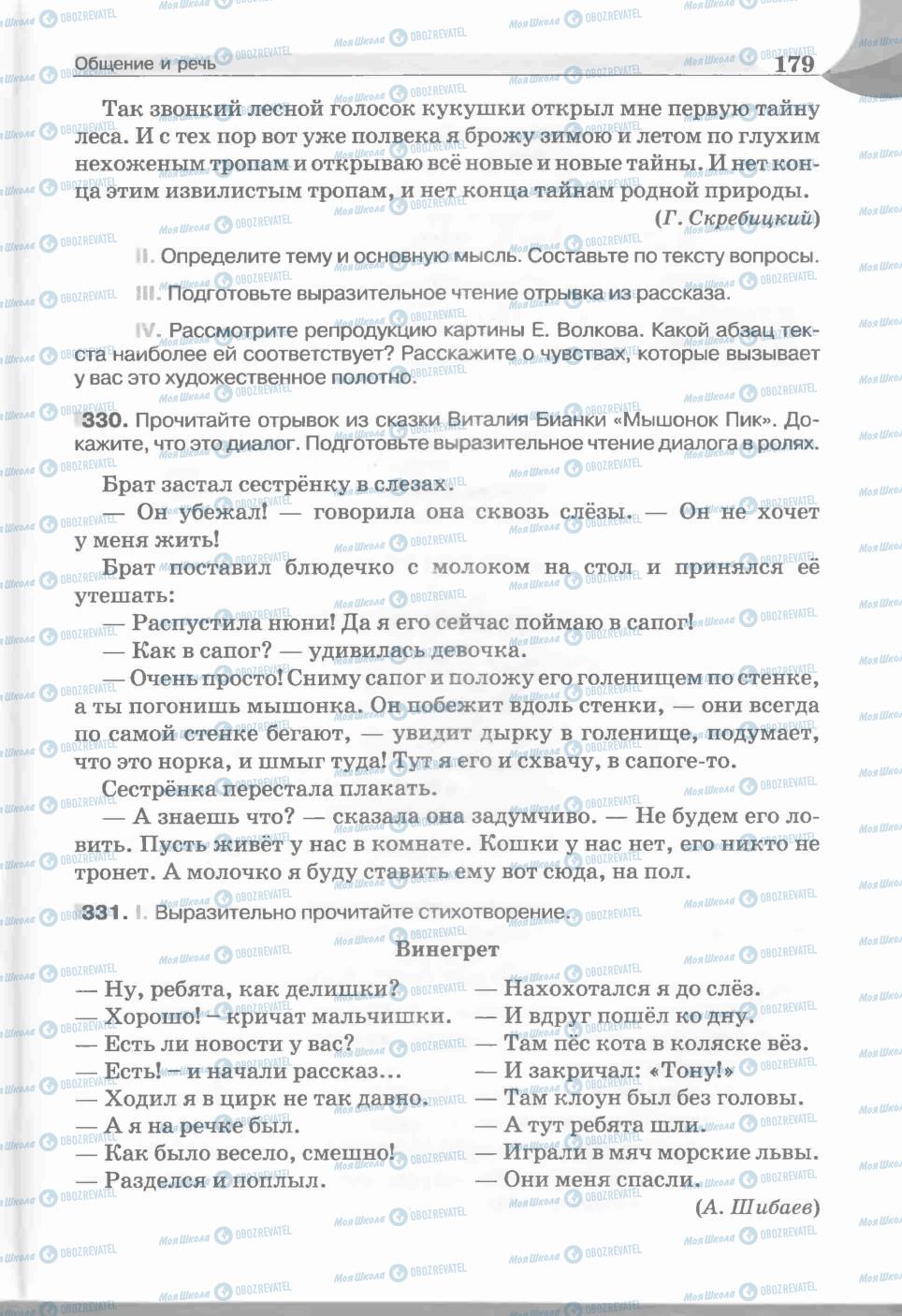 Підручники Російська мова 5 клас сторінка 179