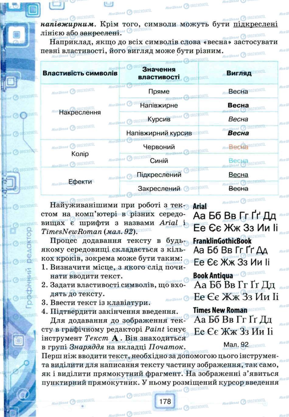 Підручники Інформатика 5 клас сторінка 178