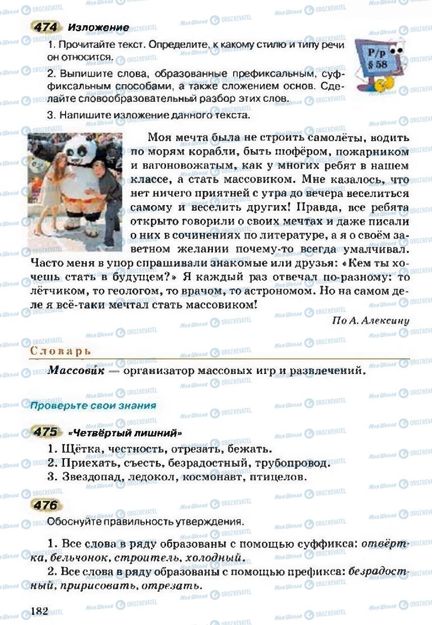 Учебники Русский язык 5 класс страница 182