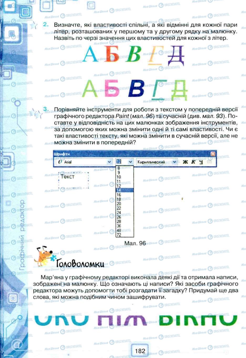 Підручники Інформатика 5 клас сторінка 182