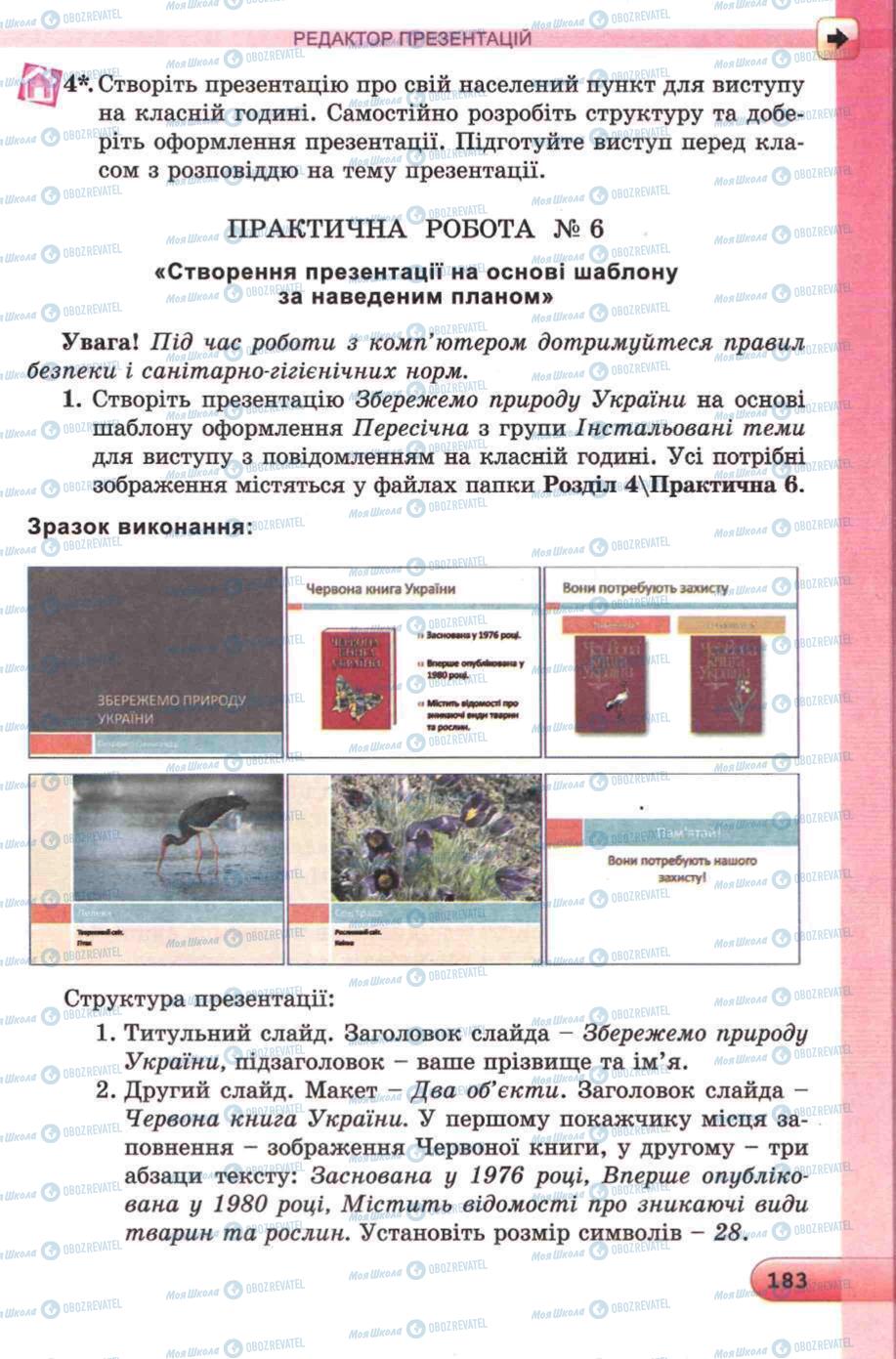 Підручники Інформатика 5 клас сторінка 183