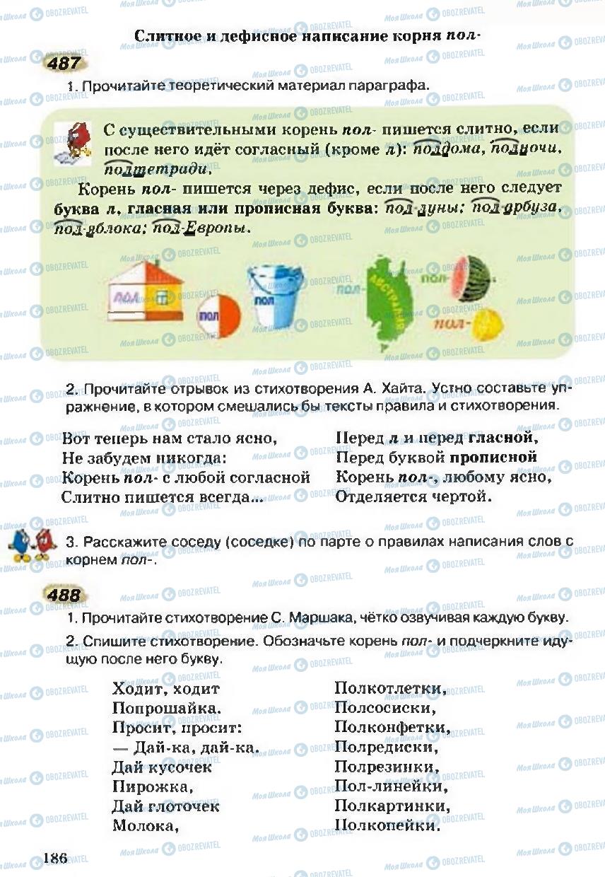 Учебники Русский язык 5 класс страница 186