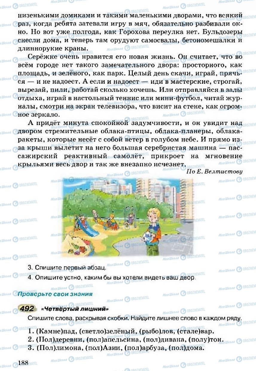 Підручники Російська мова 5 клас сторінка 188