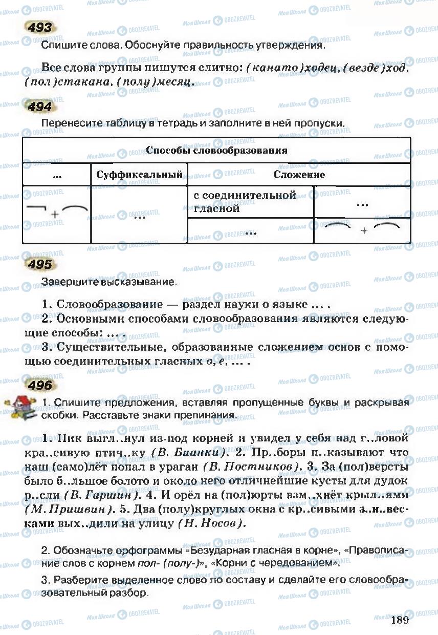 Учебники Русский язык 5 класс страница 189