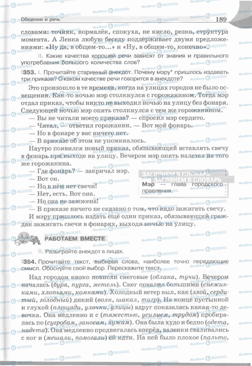 Підручники Російська мова 5 клас сторінка 189