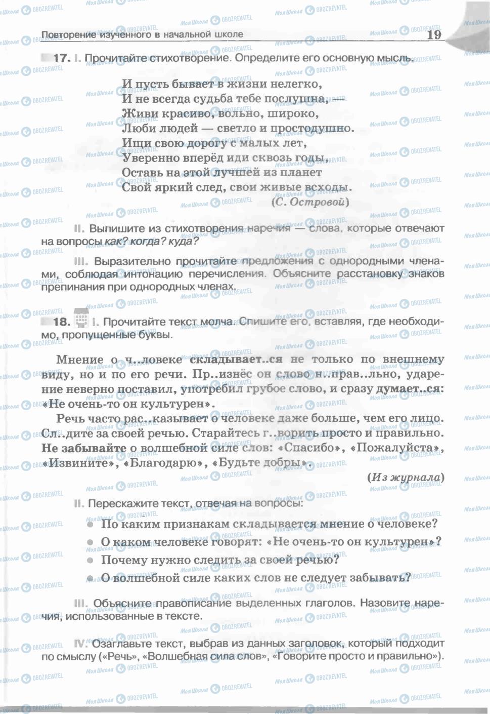 Підручники Російська мова 5 клас сторінка 19