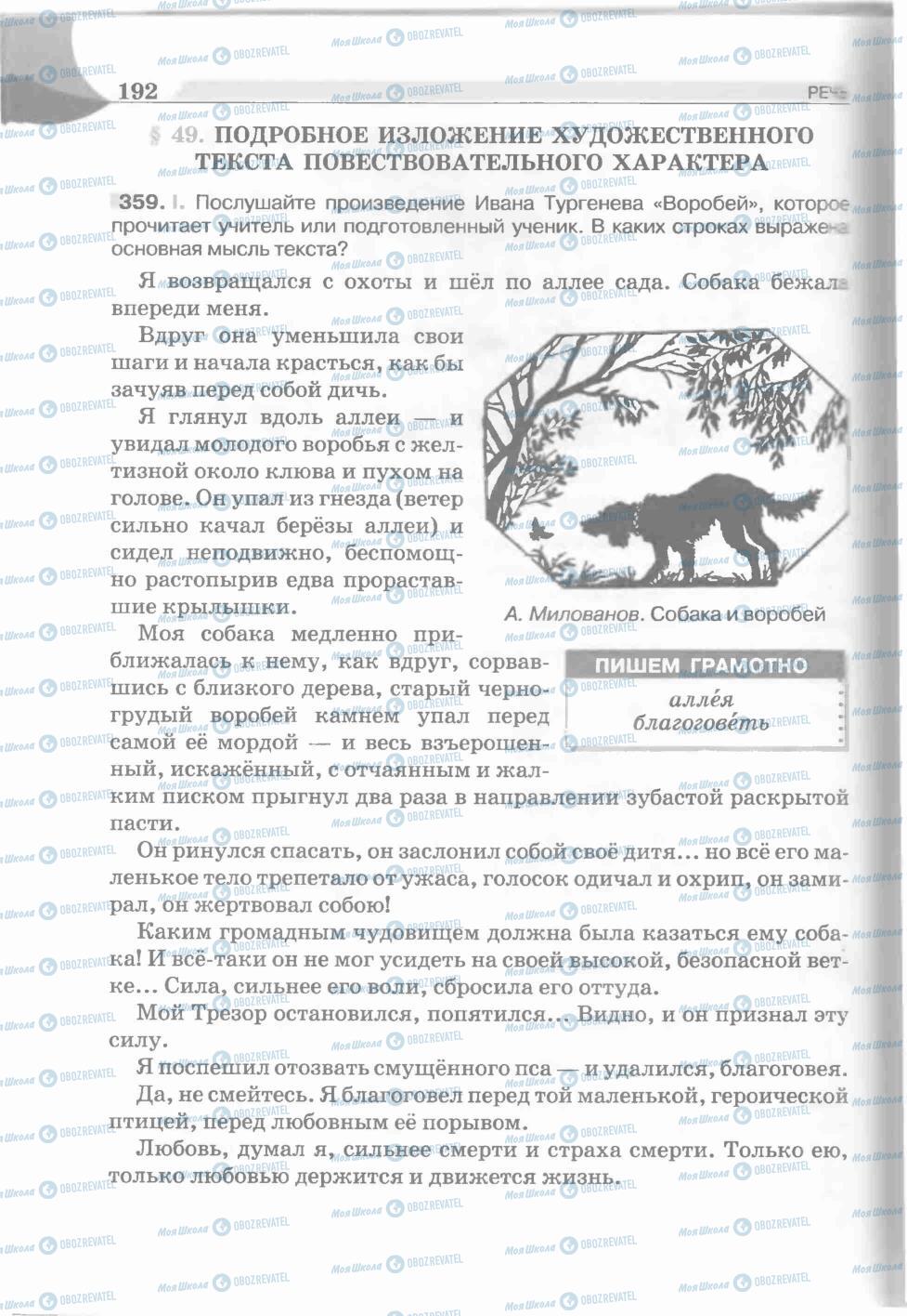 Учебники Русский язык 5 класс страница 192