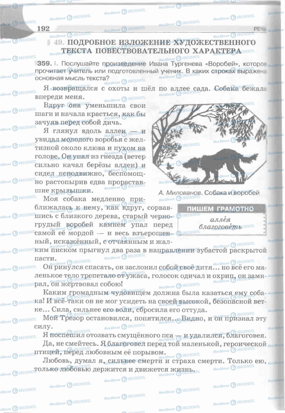 Підручники Російська мова 5 клас сторінка 192