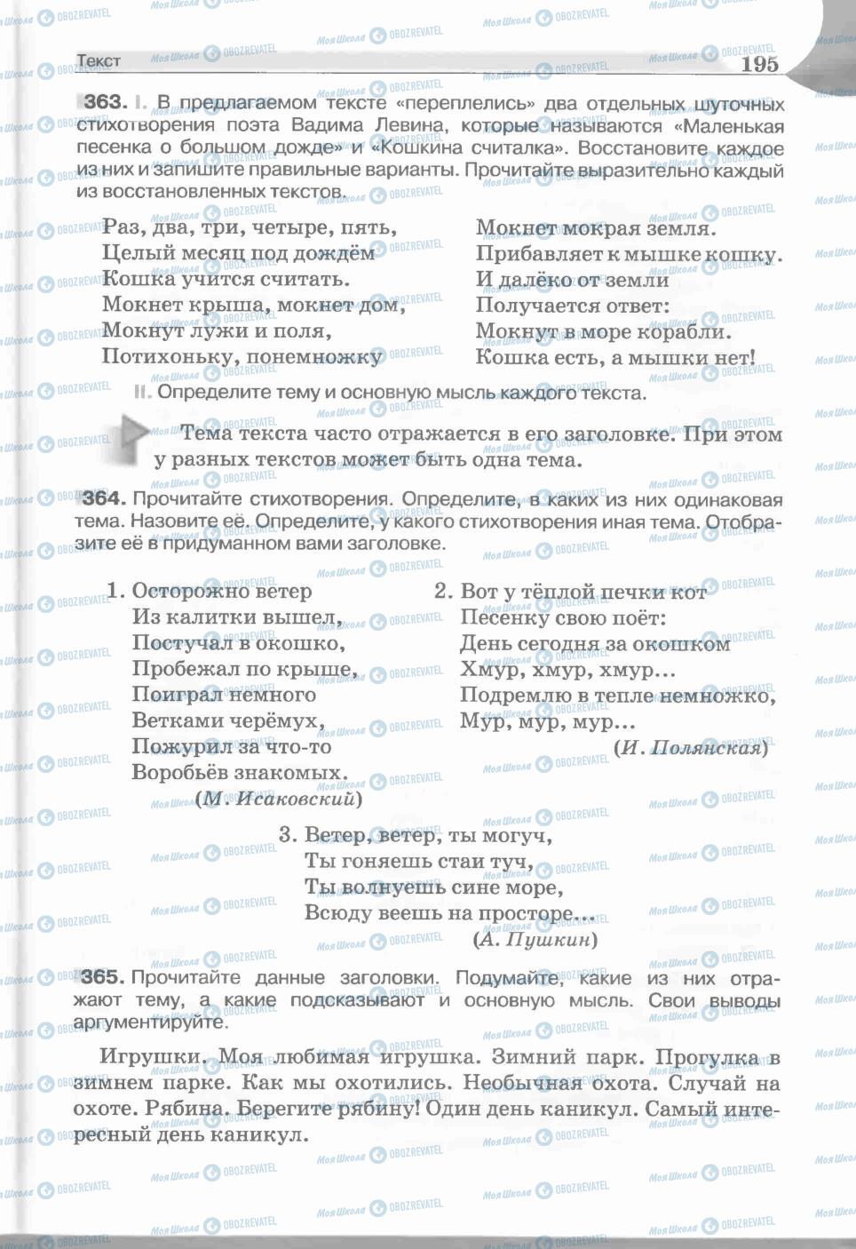 Підручники Російська мова 5 клас сторінка 195