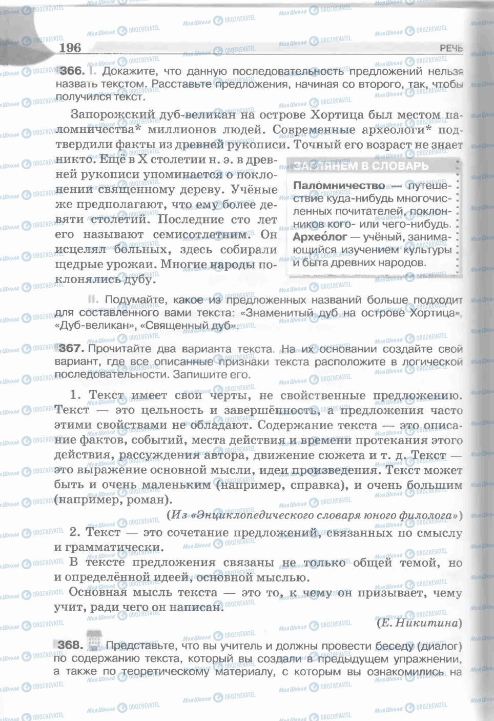 Учебники Русский язык 5 класс страница 196