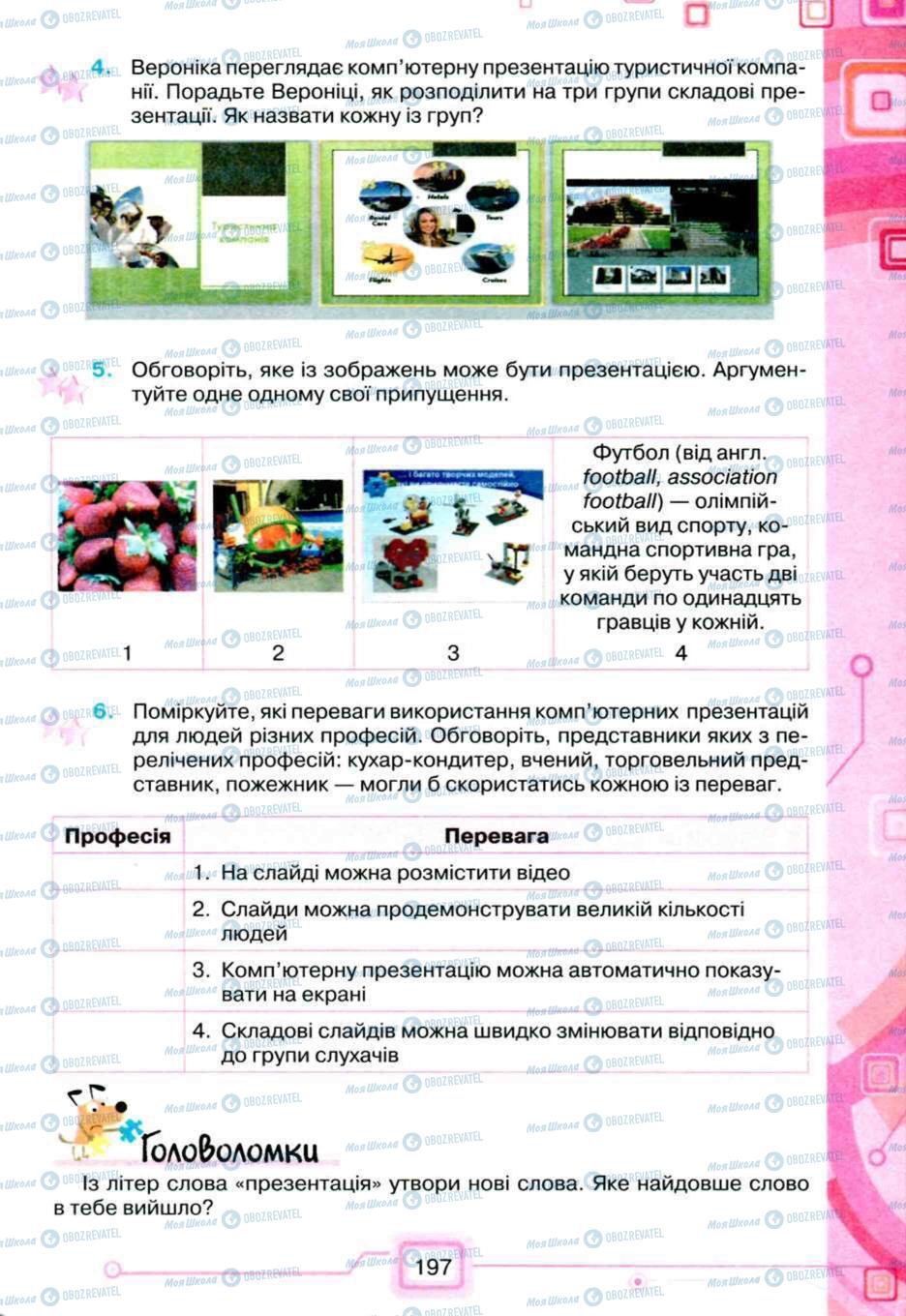 Учебники Информатика 5 класс страница 197