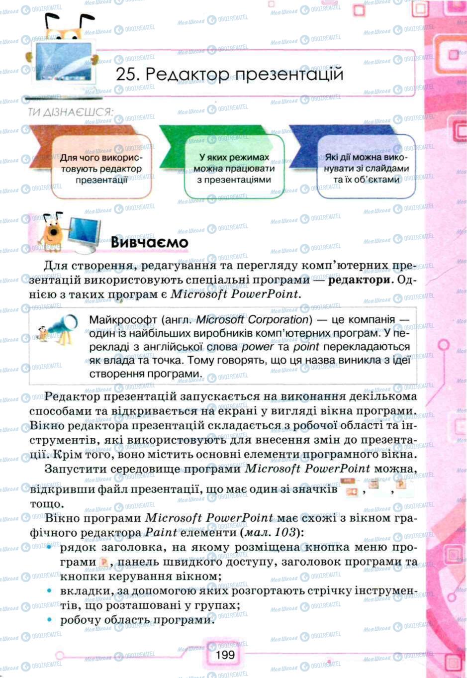 Учебники Информатика 5 класс страница 199