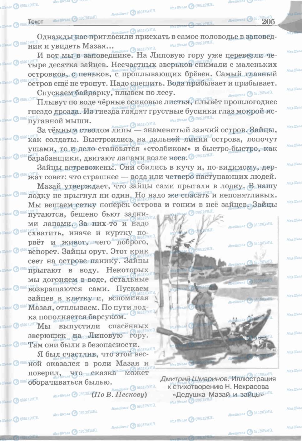 Учебники Русский язык 5 класс страница 205