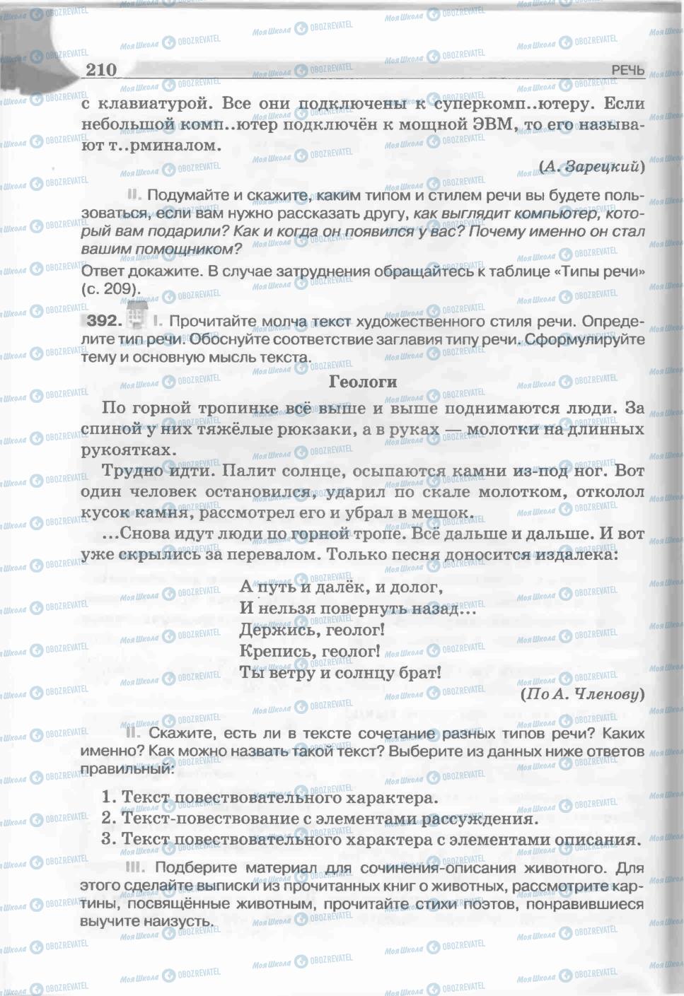 Учебники Русский язык 5 класс страница 210