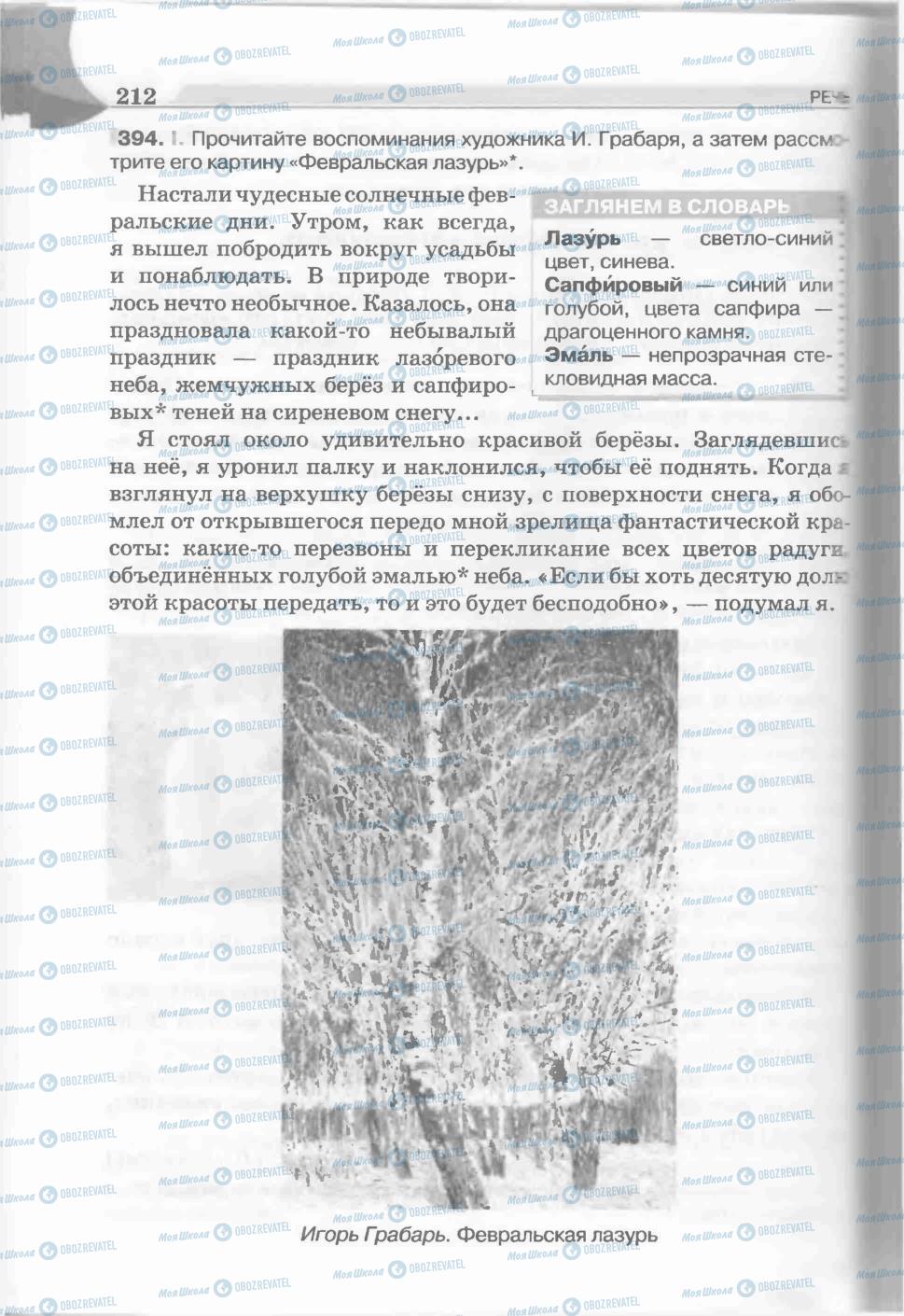 Учебники Русский язык 5 класс страница 212