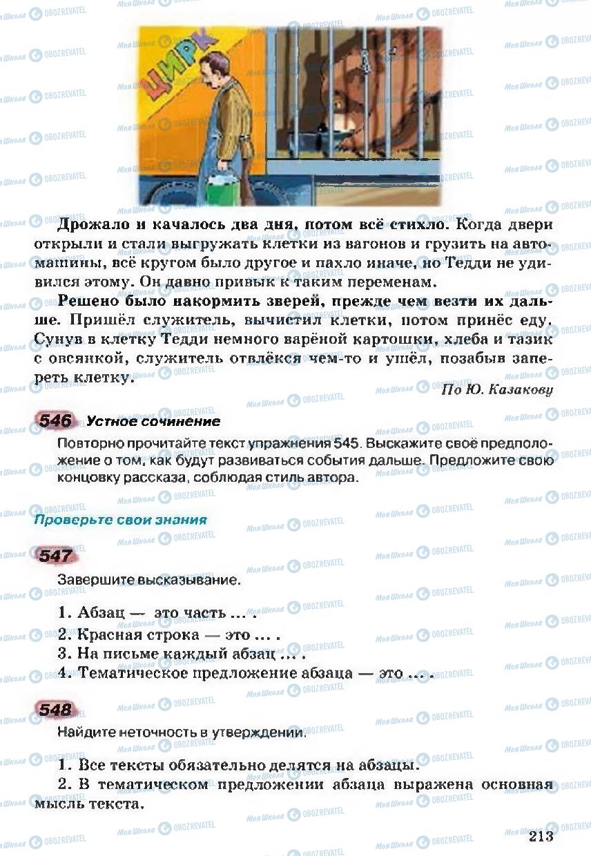Учебники Русский язык 5 класс страница 213
