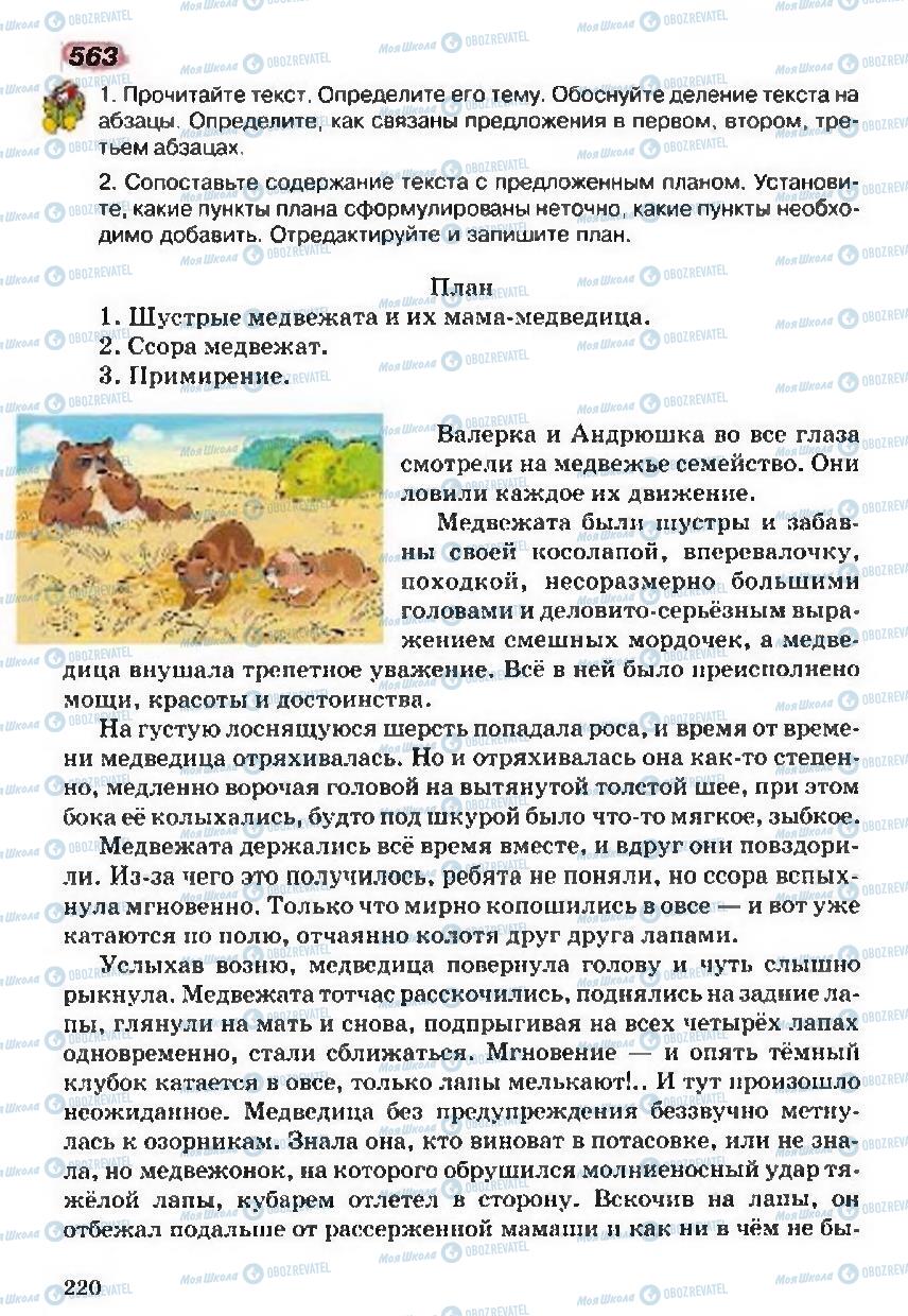 Підручники Російська мова 5 клас сторінка 220